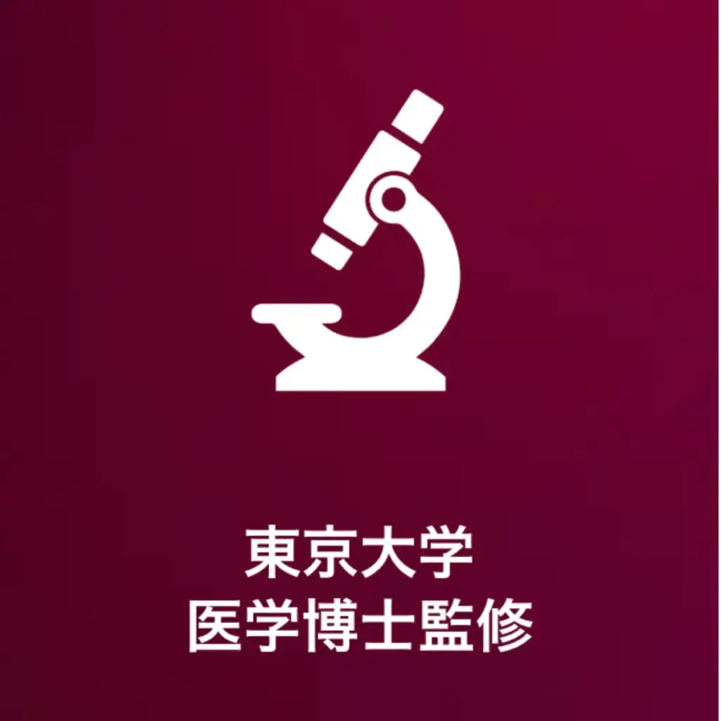 東京大学医学博士