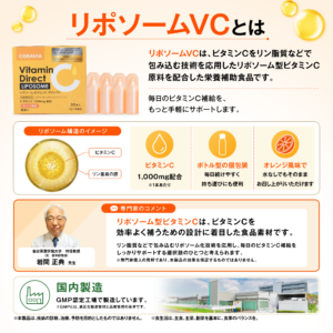 リポソームVC-3